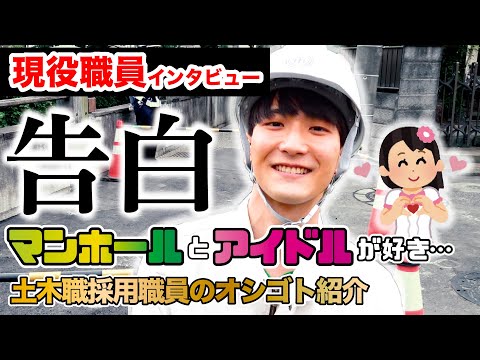 【市川市職員突撃インタビュー】マンホールとアイドルが好き…【推し事紹介】