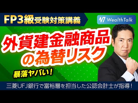 外貨建て金融商品の秘密！為替の円高・円安で変わる利回りの計算法